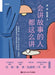 This is How Great Storytellers Tell Stories/会讲故事的人都这么讲 by 黄磊 韩志鹏