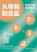 From Sales Associate to Director: A Guide to Retail Store Management/从导购到总监：零售店& by 李化南
