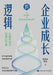 The Logic of Enterprise Growth: From Organizational Vitality to Lasting Prosperity/企业成长的逻辑--从& by 欧阳杰 李凤