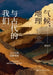 Climate, Geography, and the People of Ancient Times/气候、地理与古代的我们 by 邢海洋