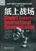 Battlefield on Paper: The Information Obscuration of the CIA's International Communication Concerning China (1949-1972)/纸上战ࢹ by 陈强