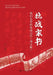 War Resistance Family Letters (Expanded Edition): Our Ancestors' Memories of the War Against Japan/抗战家书（增 by 张丁