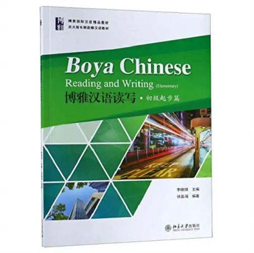 Boya Chinese: Reading and Writing (Elementary) by Li Xiaoqi