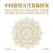 DECORATIVE DESIGNS FROM CHINA DUNHUANG by Shana Chang