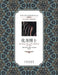 化身博士：英汉对照Strange Case of Dr Jekyll and Mr Hyde: A Chinese English Translation by Robert Louis Stevenson