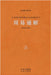 周易通解（上） A Comprehensive Interpretation Of The I Ching (Vol.1) by 张其成