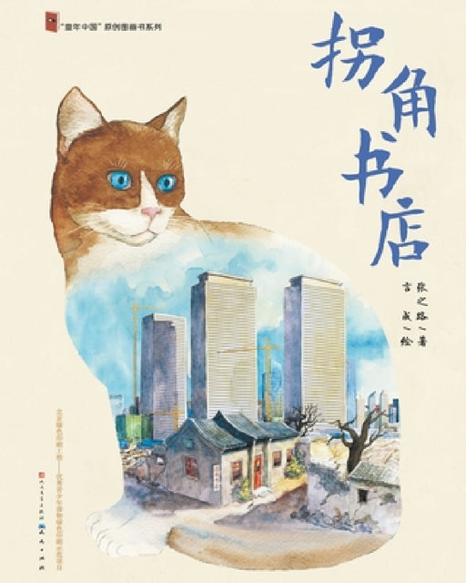 拐角书店 by 张之路