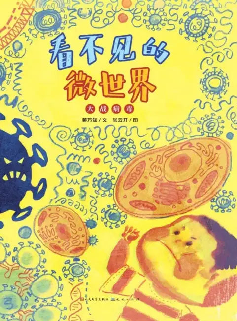 Invisible Micro World by Jiang Wan Zhi