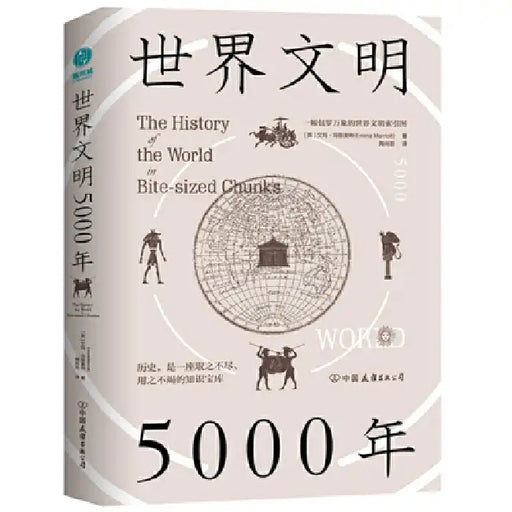 The History of the World in Bite-Sized Chunks by Emma Marriott