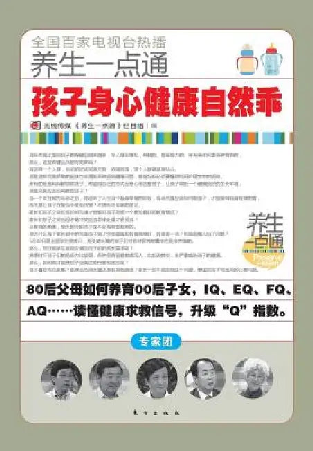 孩子身心健康自然乖 Children Will Be Well-behaved Naturally With Physical and Mental Health by Beijing Enlight Media