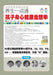 孩子身心健康自然乖 Children Will Be Well-behaved Naturally With Physical and Mental Health by Beijing Enlight Media