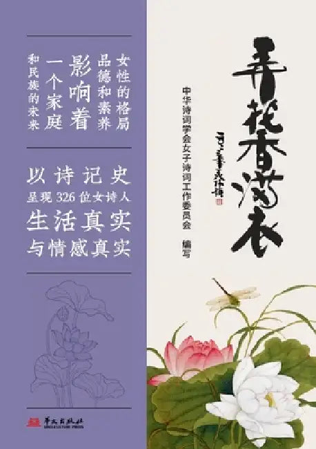 Fragrance Clings to the Robe Amidst the Flowers/弄花香满衣 by 中华诗词学