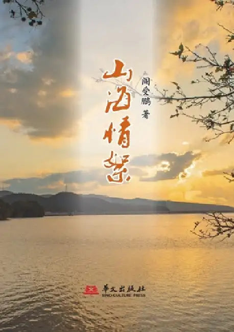Whispers of Mountains and Seas/山海情絮 by 阎受鹏