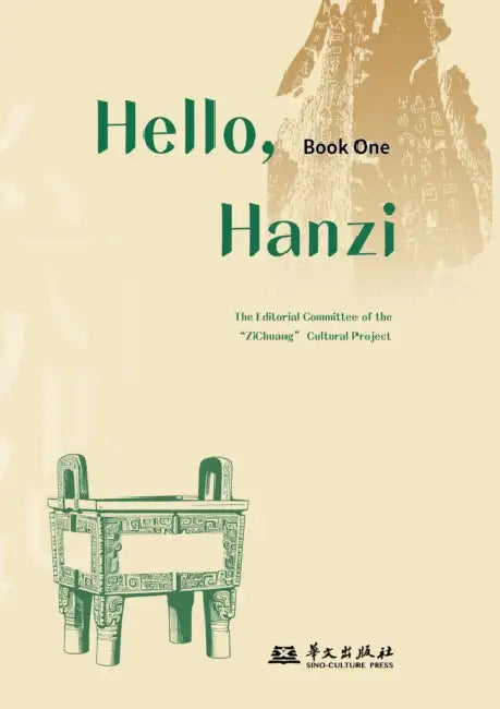 Hello, Chinese Characters (Book 1)/哈啰，汉字（第一册） by 字创文化项