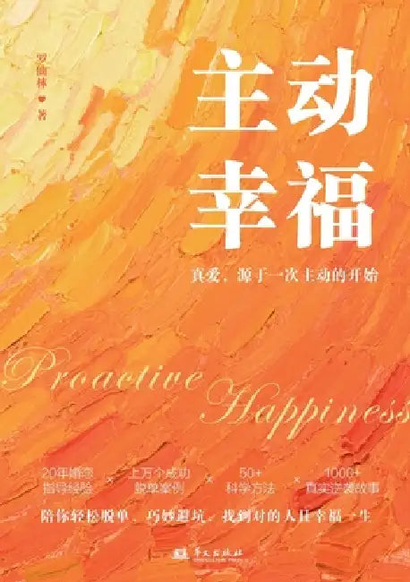 Active Happiness/主动幸福 by 罗仙林