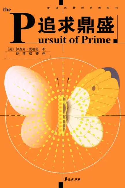 Pursuit of Prime by Ichak, Ph.D. Adizes