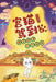 Palace Cat Arrival (Meeting the Twenty-Four Emperors of Ming & Qing, Vol. 4: Late Ming to Early Qing)/宫猫驾到(遇见 by 宫喵文化 著