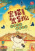 Palace Cat Arrival (Meeting the Twenty-Four Emperors of Ming & Qing, Vol. 5: Mid to Late Qing Dynasty)/宫猫驾到(遇ෆ by 宫喵文化 著