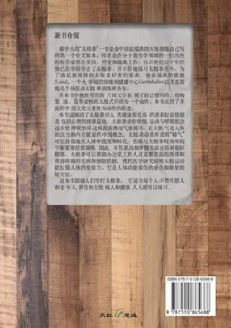太 極 拳: 我在瑞典教太極 by 中&# 薛 （xue）