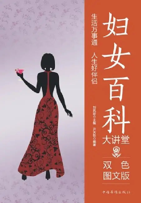 Women's Encyclopedia Lecture Series/妇女百科大讲堂 by 尹天怡