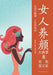 Women's Beauty & Wellness Lecture Series/女人养颜大讲堂 by 徐冉