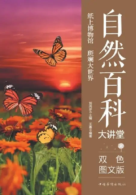 Nature Encyclopedia Lecture Series/自然百科大讲堂 by 王嘉