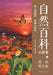 Nature Encyclopedia Lecture Series/自然百科大讲堂 by 王嘉