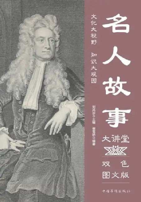 Celebrity Stories Lecture Series/名人故事大讲堂 by 崔雪娇