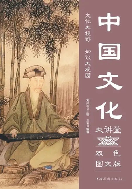 Chinese Culture Lecture Series/中国文化大讲堂 by 唐飞雪