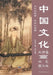 Chinese Culture Lecture Series/中国文化大讲堂 by 唐飞雪