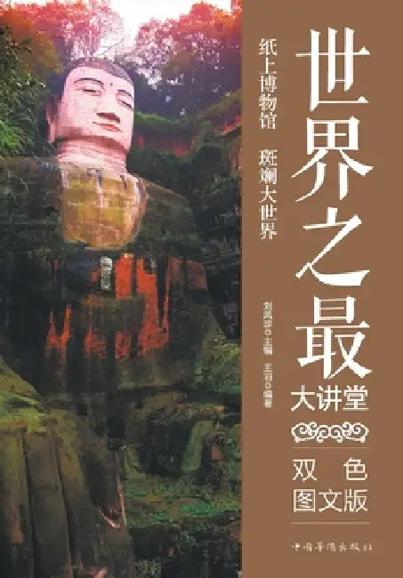 World Records Lecture Series/世界之最大讲堂 by 王羽