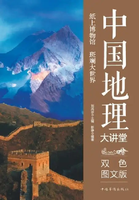 China Geography Lecture Series/中国地理大讲堂 by 王羽