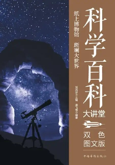 Science Encyclopedia Lecture Series/科学百科大讲堂 by 方青羽