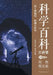 Science Encyclopedia Lecture Series/科学百科大讲堂 by 方青羽