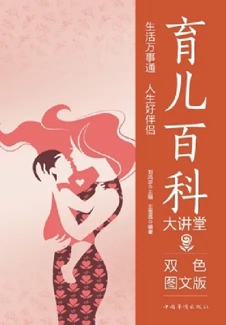 Parenting Encyclopedia Lecture Series/育儿百科大讲堂 by 王雪蓓