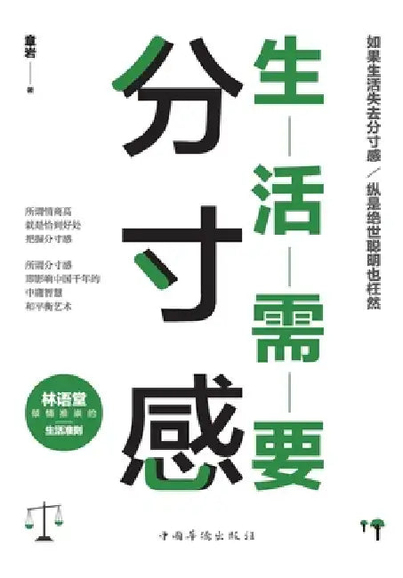 Life is an Art of Balance/生活需要分寸感 by 章岩
