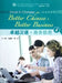 Better Chinese, Better Business vol.4 by Wang Weiling