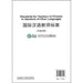 Standard for Teachers of Chinese to Speakers of Other Languages by Hanban