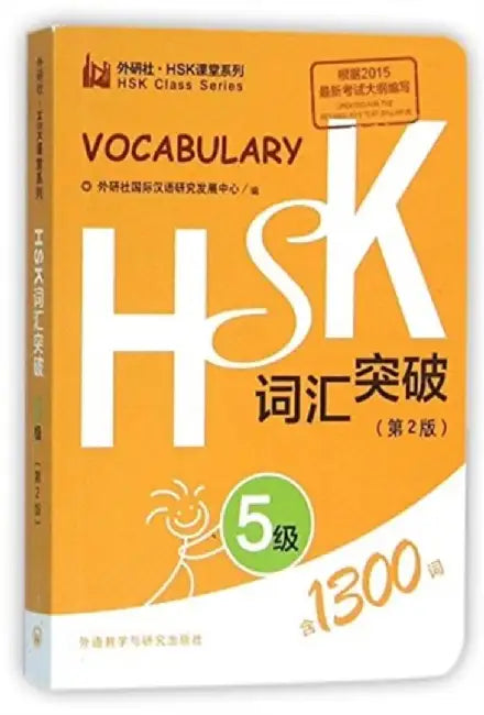 HSK Vocabulary Level 5 by Foreign Language Press