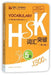 HSK Vocabulary Level 5 by Foreign Language Press