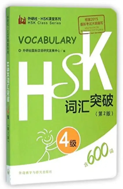 HSK Vocabulary Level 4 by Foreign Language Press