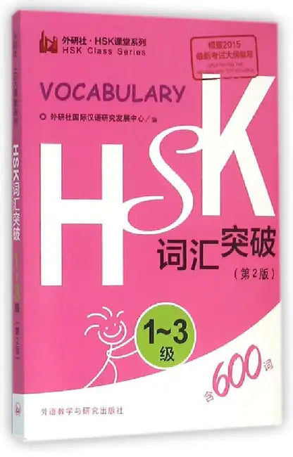 HSK Vocabulary Level 1-3 by Foreign Language Press