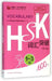 HSK Vocabulary Level 1-3 by Foreign Language Press