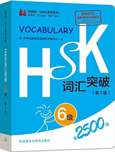 HSK Vocabulary Level 6 by Foreign Language Press