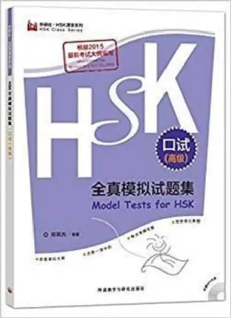 Model Tests for HSK (Spoken Test) - Advanced Level by Zheng Lijie
