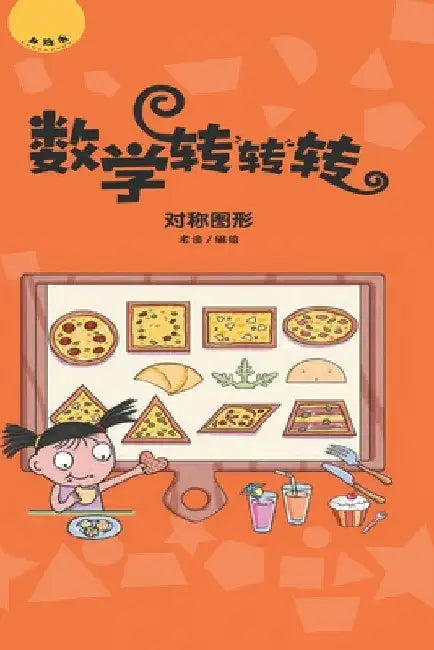 数学转转转 by 老渔
