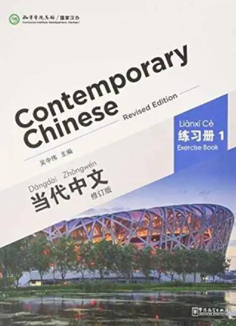Contemporary Chinese vol.1 - Exercise Book by Wu Zhongwei