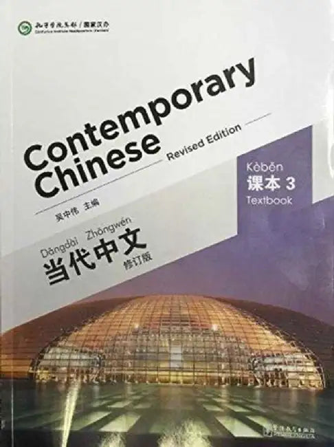 Contemporary Chinese vol.3 - Textbook by Wu Zhongwei