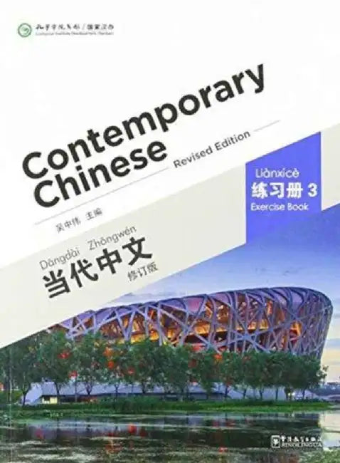 Contemporary Chinese vol.3 - Exercise Book by Wu Zhongwei