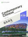 Contemporary Chinese vol.3 - Exercise Book by Wu Zhongwei
